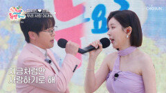 제발 이루어지길 혜리 & 춘길 ‘우리 사랑 이대로’ 영원하게 해주세요 TV CHOSUN 260430 방송