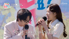 려원이랑 지후 덕분에 이 무대를 볼 수 있게 해줘서 ‘사랑해 고마워’ TV CHOSUN 260430 방송