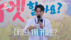 두구두구 최고의 듀엣 커플 순위 발표 상금 500만 원의 주인공은⁉ TV CHOSUN 260430 방송