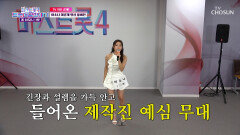 연속 2번 탈락했었다고⁉ 미스트롯4 진 이소나 제작진 예심 영상 공개 TV CHOSUN 260505 방송