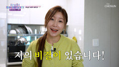 요리 비결 대방출‍ 과연 소나가 음식을 대접하고 싶은 사람은?🤔 TV CHOSUN 260505 방송