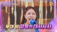 미스트롯4 트롯 여왕 연대기 선善 허찬미 편 2회 예고 TV CHOSUN 260512 방송