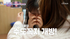 수도꼭지 ON 국악 스승님 앞에서 울보가 된 이유 TV CHOSUN 260519 방송