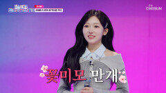 비주얼로 압도하는 음악계의 나이팅게일 길려원의 등장 TV CHOSUN 260526 방송