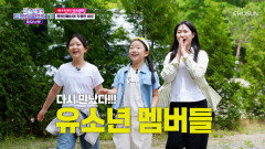 보고 싶었어 캠핑장에서 만난 윤서와 유소년부의 근황 업데이트 TV CHOSUN 260602 방송