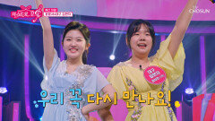 윤서와 대구 김연자를 만나 뵙게 되어 너무 ‘반갑습니다’ TV CHOSUN 260611 방송