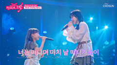 홍성윤 & 뮤지컬 채윤이의 청아함이 끝나질 않아 ‘Never Ending Story’ TV CHOSUN 260611 방송