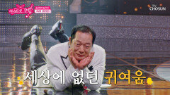 ️살덕지️ 경덕 씨의 애교 한 번이면 누나들은 그냥 ‘녹아 버려요’ TV CHOSUN 260625 방송
