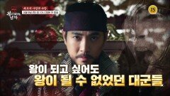 대군 : 왕이 되려는 남자 1회 예고 TV CHOSUN 260509 방송