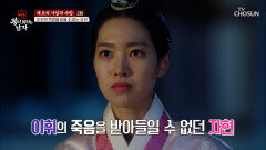 충격 전쟁터에서 전해온 비보에 쉽사리 받아들이지 못하는 자현 TV CHOSUN 260510 방송
