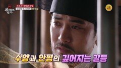 대군 : 왕이 되려는 남자 4회 예고 TV CHOSUN 260517 방송