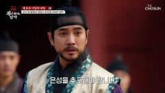 형제의 균열 동생 이휘를 반역자로 내몰아 권력을 장악하려는 이강 TV CHOSUN 260516 방송