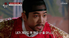 상왕 단종을 쫓아낸 이후에도 떨칠 수 없었던 세조의 공포 TV CHOSUN 260517 방송