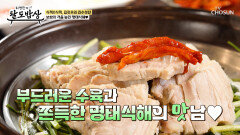 입에서 살살 녹아🤤 명태식해와 보쌈의 조합은 그야말로 찰떡궁합 TV CHOSUN 251029 방송