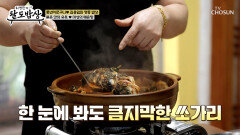 금강에서 직접 잡은 싱싱한 민물고기의 변신 마성의 민물매운탕 TV CHOSUN 251105 방송