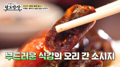 불 향 가득 톡톡 터지는 식감이 매력적인 🤎오리 간 소시지볶음밥🤎 TV CHOSUN 251119 방송
