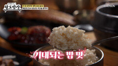 백반의 정석 갓 지은 쌀로 만든 따끈따끈한 소반 정식 TV CHOSUN 260121 방송