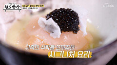미쉐린 2스타의 품격 단백&짭짤 조화로운 캐비어 관자 감자요리🥔 TV CHOSUN 260128 방송