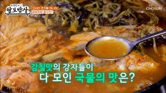 이 궁합 大 찬성 전라도의 봄 별미 생고사리 조기탕 TV CHOSUN 260204 방송