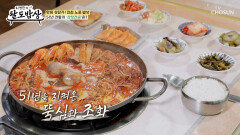 해산물과 고기의 완벽 조화 동인천을 휘어잡은 잡탕전골 등장 TV CHOSUN 260211 방송