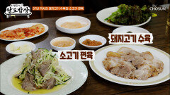 취향 저격 눈이 번쩍 뜨이는 맛의 소고기 편육 & 돼지고기 수육 TV CHOSUN 260225 방송