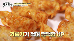 육즙 뚝뚝🤤 직접 빚은 군만두와🥟 쫄깃한 면발의 가락국수 TV CHOSUN 260318 방송