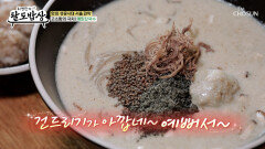 고소함과🤎 짭짤함으로🧂 입맛을 사로잡는 메밀칼국수의 주연급 비주얼 TV CHOSUN 260326 방송