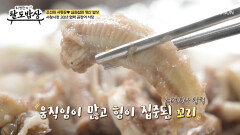 스태미나 끝판왕🤩 식욕을 자극하는 곰장어 특유의 부드러운 식감🤭 TV CHOSUN 260408 방송