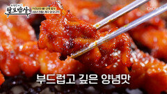 감탄사가 절로 터져 나오는 중독성 넘치는 맛! 양념 닭구이 TV CHOSUN 260415 방송