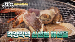 도쿠시마의 바다를 한 상에 즐길 수 있는 해산물 바비큐 세트🦐 TV CHOSUN 260422 방송