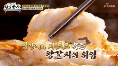 대왕 갈치 납시오 입에 들어가자마자 녹는 왕 갈치구이 TV CHOSUN 260429 방송