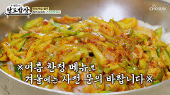호박 달아요 여름 한정 메뉴 건진호박국수 등장 TV CHOSUN 260506 방송