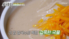 면치기 일발 장전 소리만 들어도 맛있는 족타 손칼국수 TV CHOSUN 260513 방송