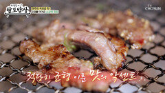 ⭐별이 다섯 개 입에서 살살 녹아버리는 소갈비 TV CHOSUN 260513 방송