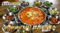맛의 신세계🤩 끓일수록 올라오는 구수함이 느껴지는 보은 호박고지찌개🥘 TV CHOSUN 260603 방송