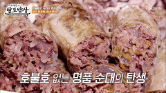 모둠 순대의 끝판왕 등장 속리산의 기운이 잔뜩 느껴지는 맛의 삼박자 TV CHOSUN 260603 방송