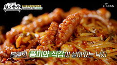 신촌 명물 낙지찜의 기분 좋은 빨간맛에 빠져드는 중‍ TV CHOSUN 260610 방송