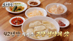 국물이 끝내줘요 간결한 비주얼에 반전 풍미를 자랑하는 평양만둣국🥟 TV CHOSUN 260610 방송