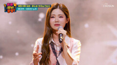 아현이의 노래는 감동 그 자체〈엄마의 노래(미스트롯3 갈라쇼 ver.)〉TV CHOSUN 251113 방송
