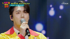 화면을 뚫고 나오는 손빈아의 깊고 진한 감성 〈내 이름 아시죠(사랑의 콜센타2 ver.)〉 TV CHOSUN 251113 방송