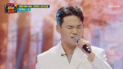 록담이의 독보적인 음색은 감동 그 자체 〈공(미스터트롯3 ver.)〉 TV CHOSUN 251127 방송