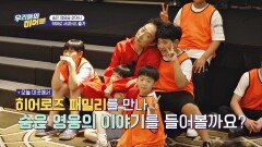 숨은 영웅을 찾아서! 히어로 서포터즈 출격 | JTBC 240622 방송