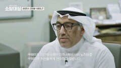 K-공항 수출 시대! 인천공항 협력 후 쿠웨이트 공항에 나타난 변화 | JTBC 251207 방송