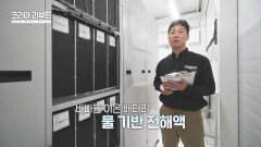 우리를 위협하는 배터리 화재, 해결방안은 이온 배터리? | JTBC 251228 방송