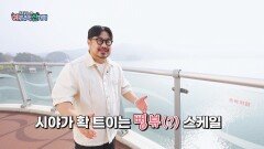 속이 뻥 뚫리는 풍경 예산 예당호 한 바퀴 | JTBC 260502 방송