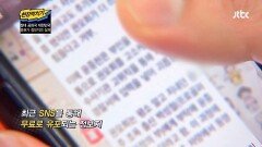 증권가 '찌라시'의 실체! 이천 만원짜리도? SNS 무료 찌라시 정보성 떨어져
