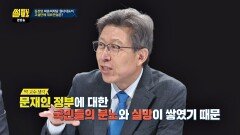 보수층에 환호 받는 나경원, 현 정부에 대한 분노와 실망을 반증하는 현상