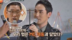유슬기, 해맑게 김제동 보내기(!) ＂친형이 MC 제동 닮았어요＂