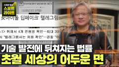 법적 규제가 없는 '초월 세상' 과연 실현 가능할까? 🤔 | JTBC 210925 방송