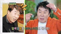 트로트계 아이돌 송대관의 '유행가'♪ 때밀이 춤과 함께~